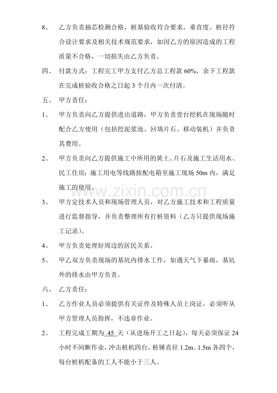 冲孔灌注桩劳务施工合同.doc_第2页