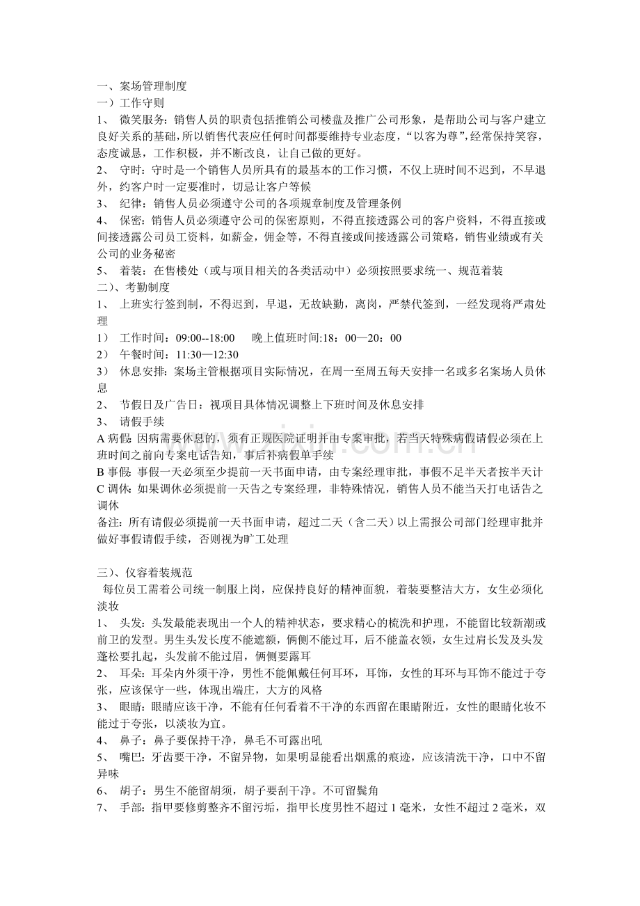 中大易墅案场管理制度.doc_第2页