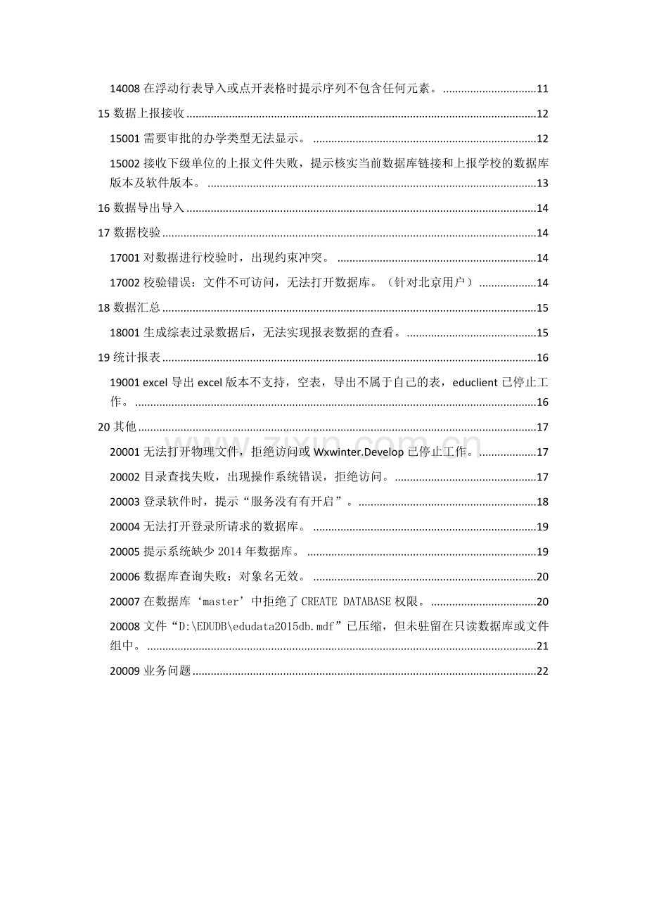 统计软件常见问题总结.doc_第2页
