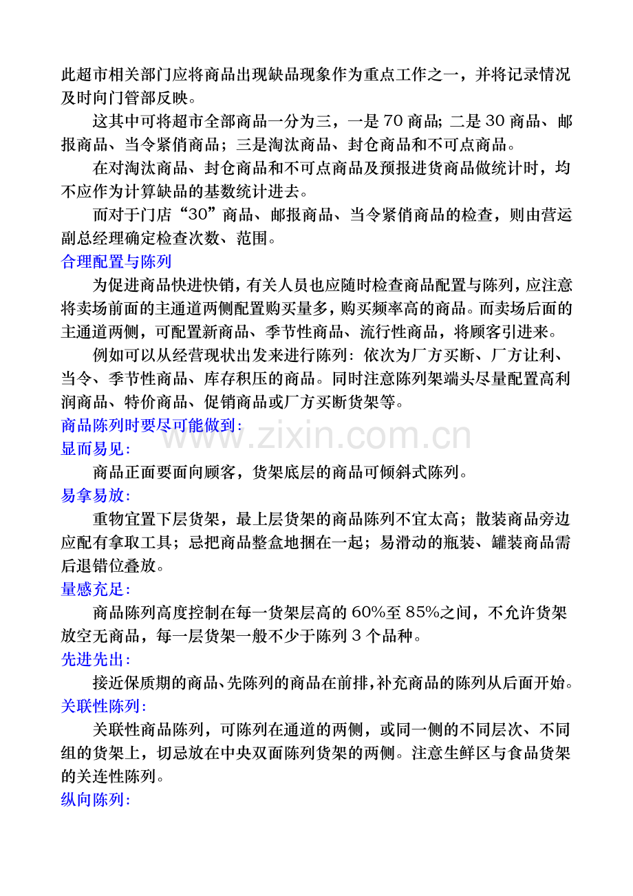 优化超市商品管理.doc_第2页