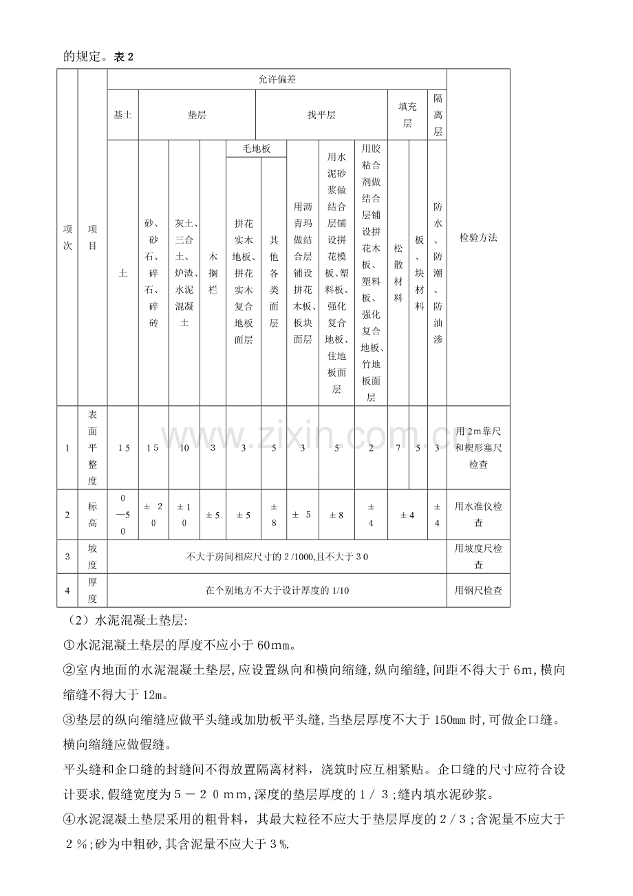 地面工程监理细则.doc_第2页