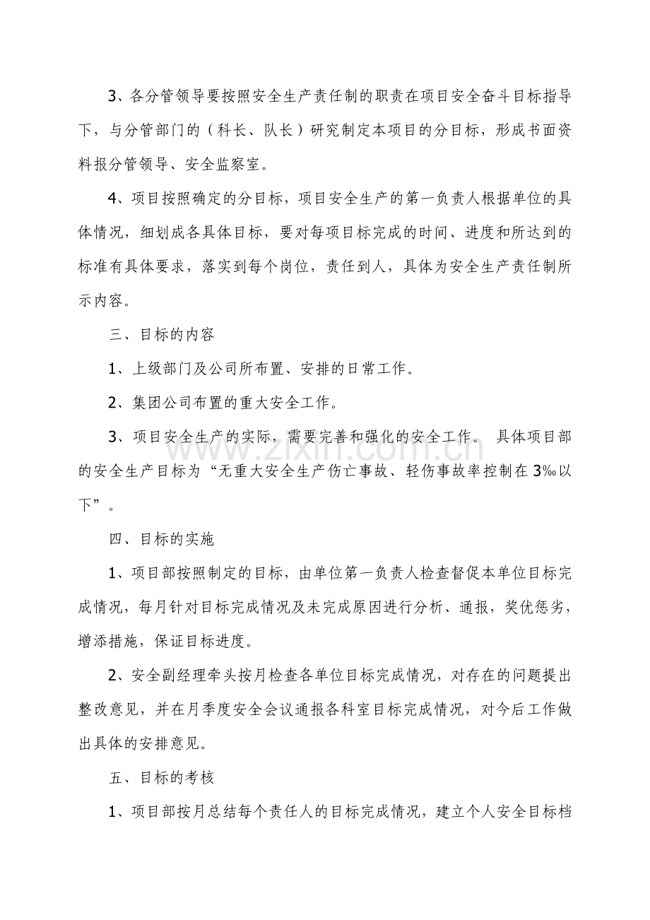 安全管理目标及其考核制度.doc_第2页