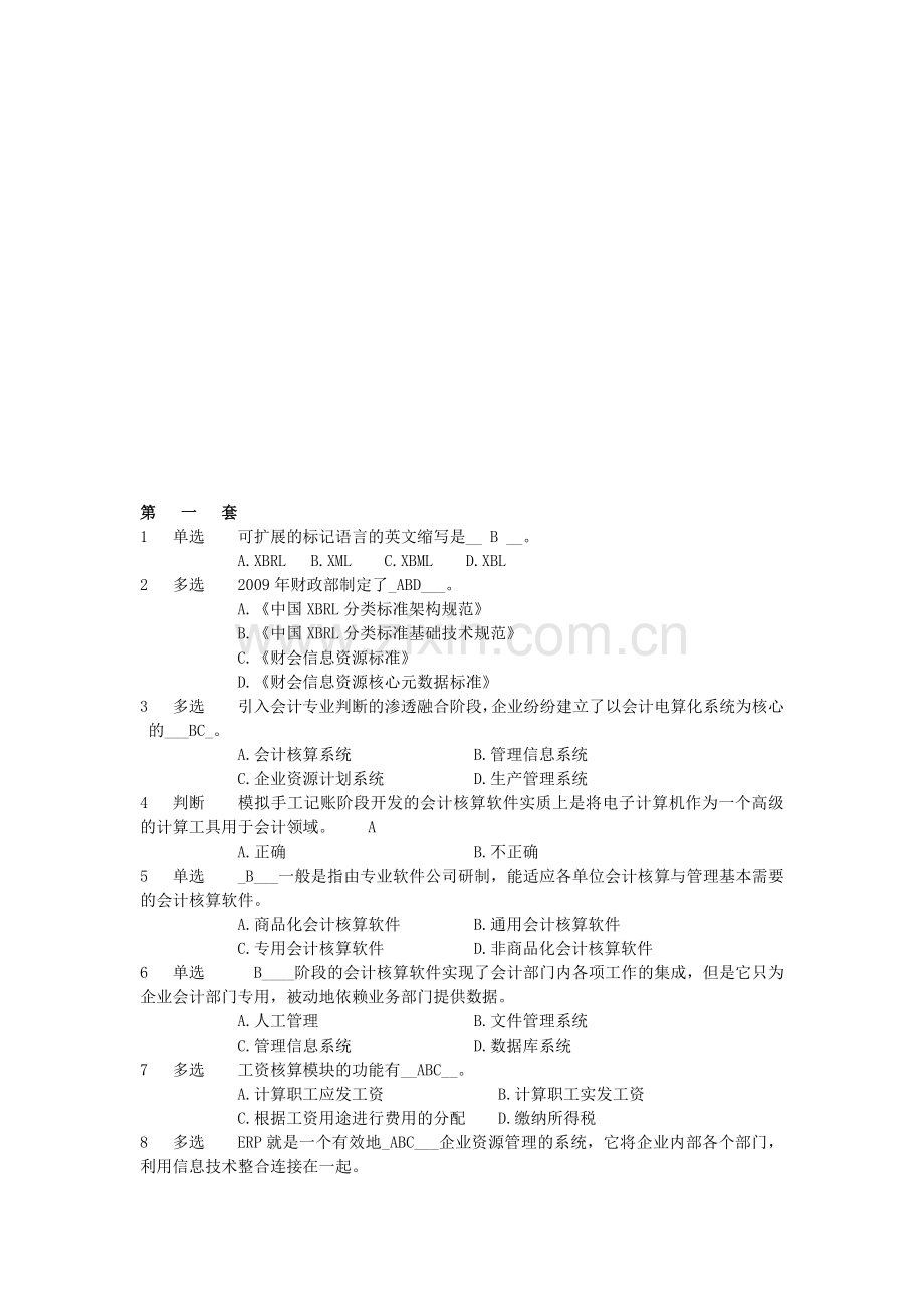 湖北省会计从业资格电算化题库.doc_第1页