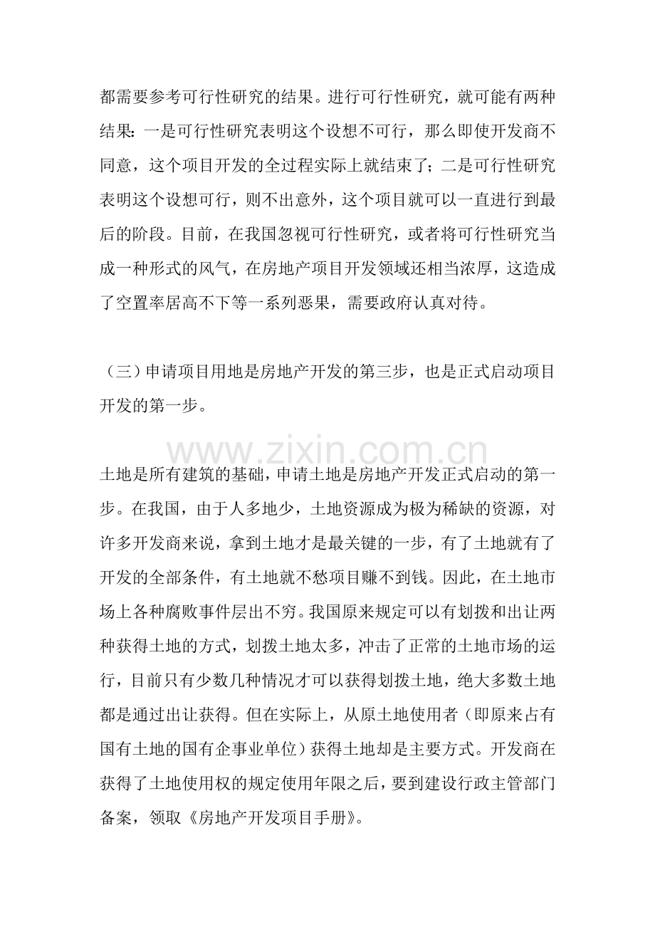 房地产项目开发流程指南[1].doc_第2页