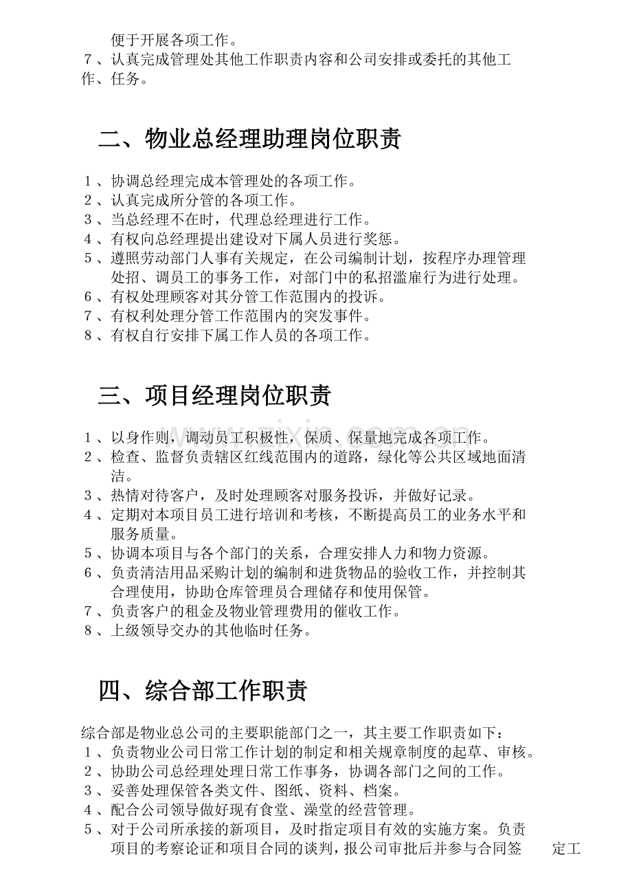 物业管理公司各部门岗位职责说明书.doc_第2页