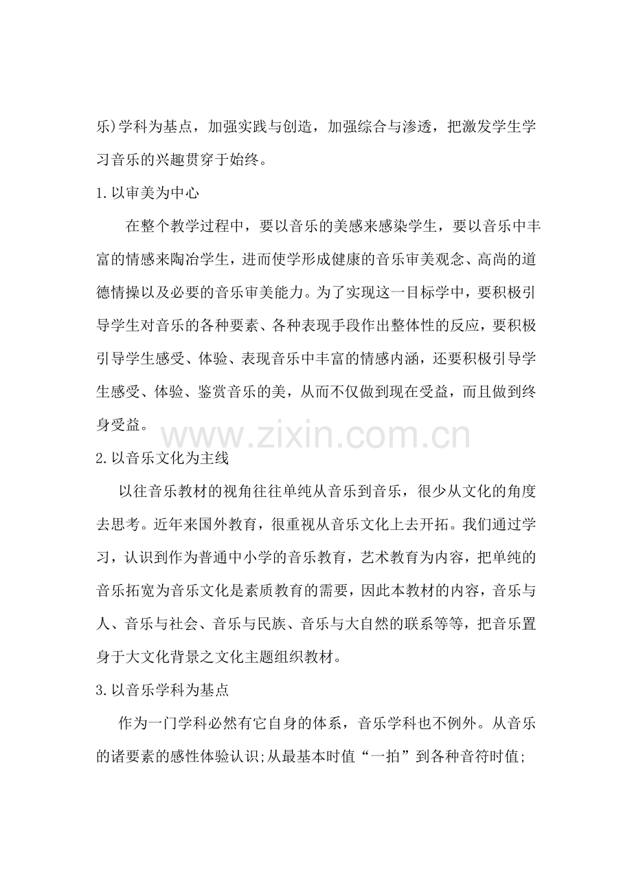 2018音乐教学计划.doc_第2页
