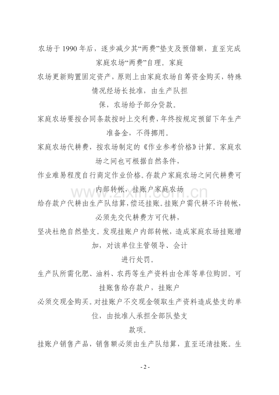 家庭农场财务管理.doc_第2页