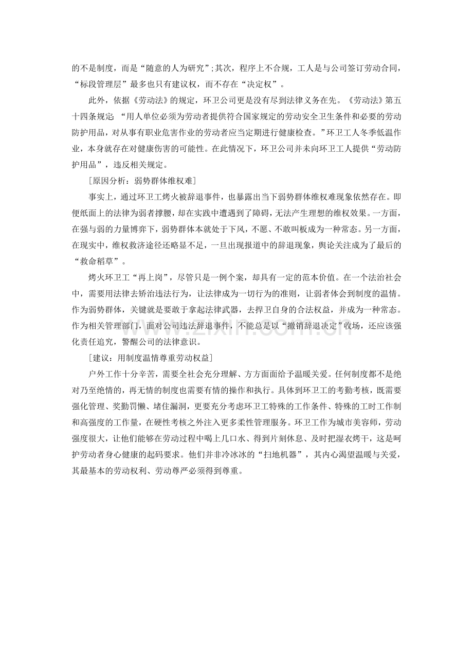2015广州市考申论热点：环卫工路边烤火被辞退拷问制度冷漠.doc_第2页