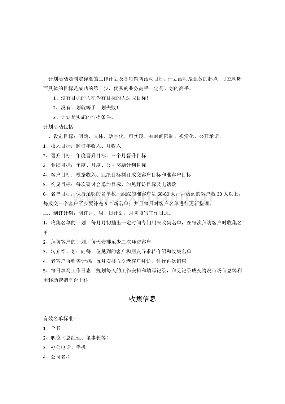 医药销售公司业务流程.doc_第2页