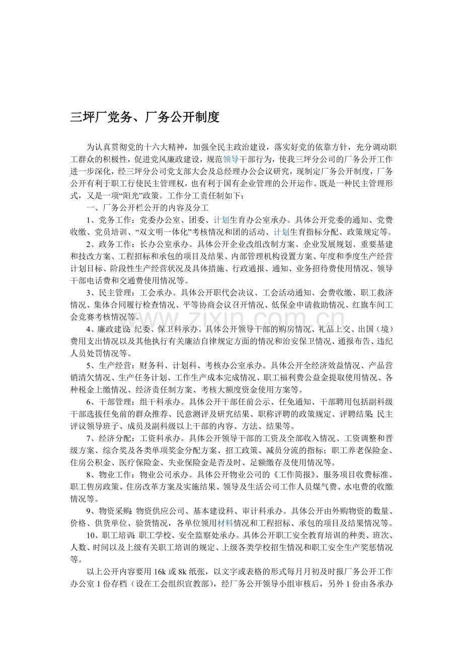 党务公开制度.doc_第1页