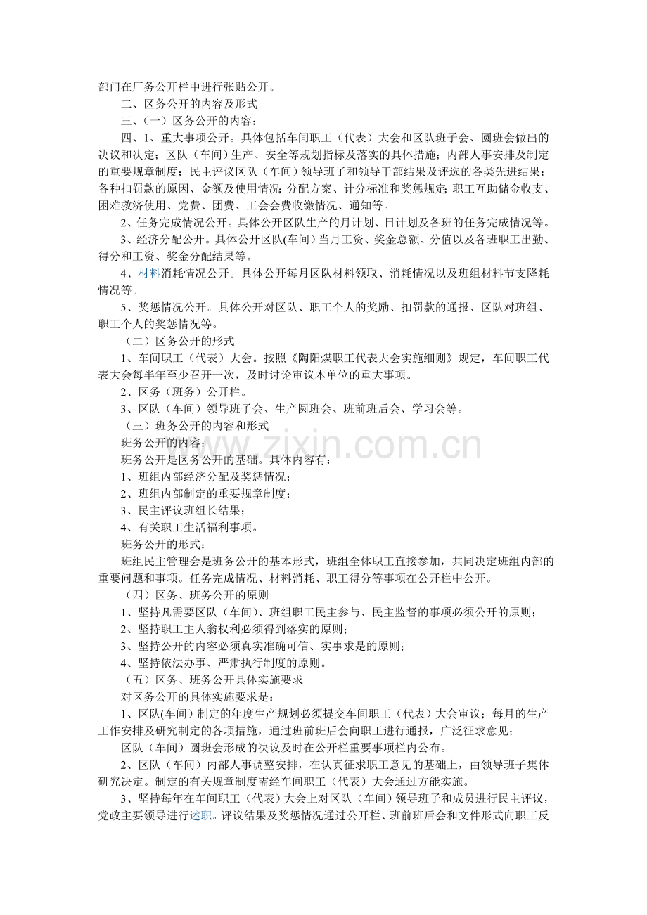 党务公开制度.doc_第2页