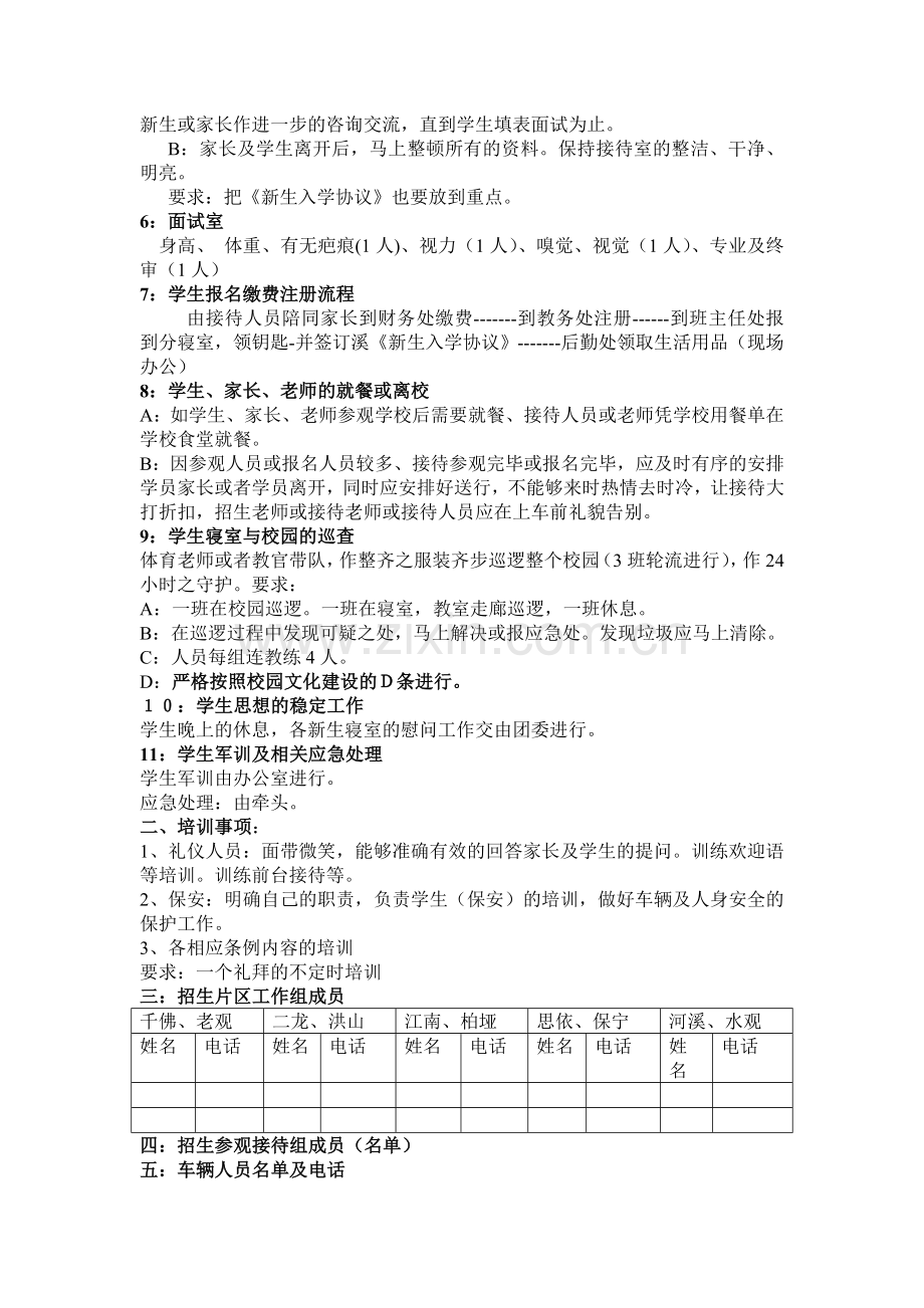 关于2014年春季招生接待工作方案.doc_第2页