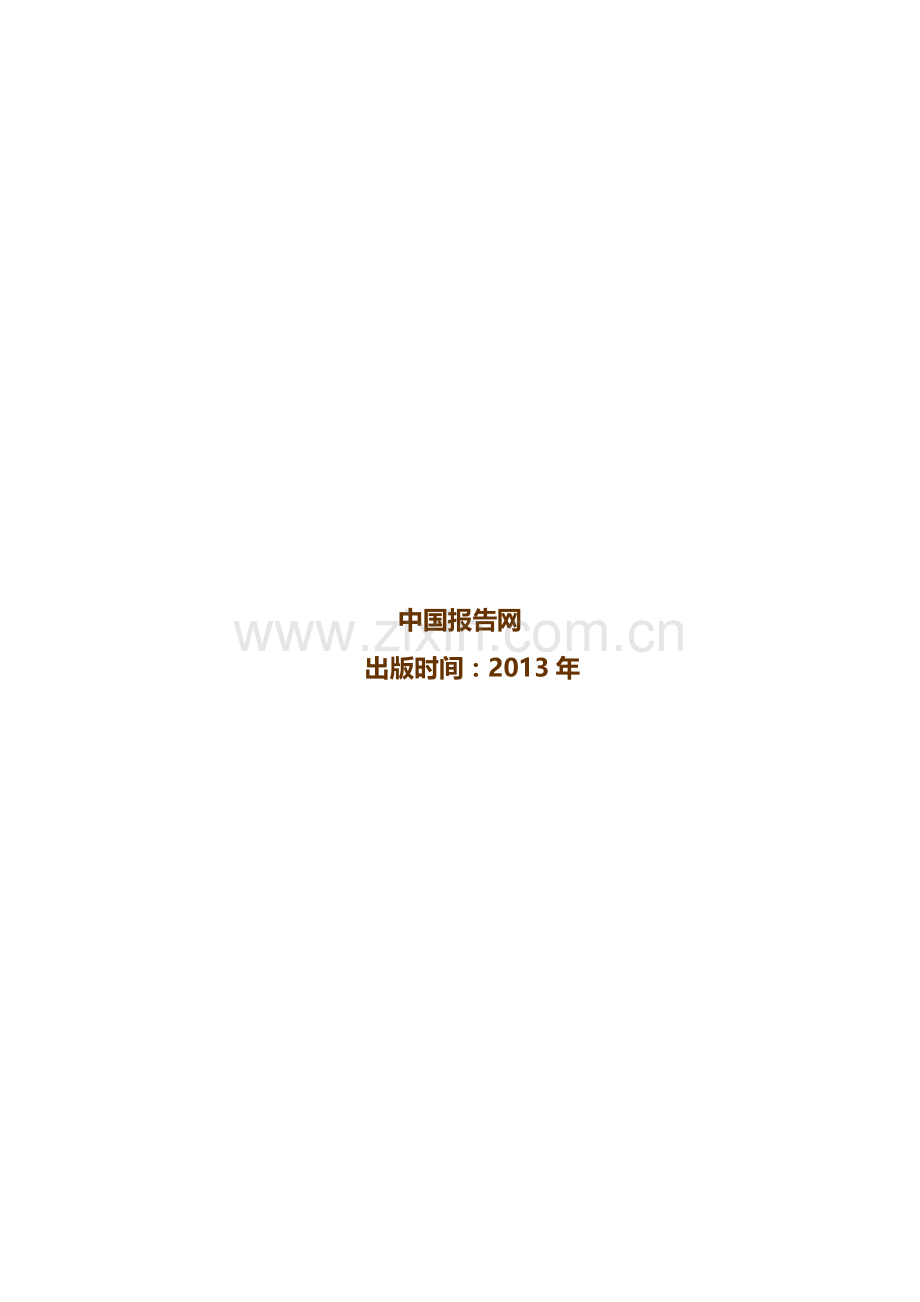 中国白炭黑市场发展分析及发展趋势研究报告(2014-2018).doc_第2页