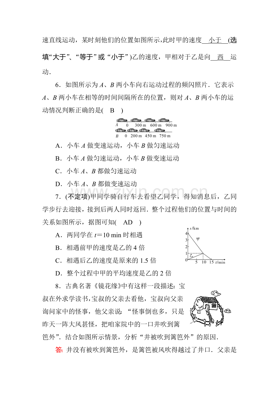 2018届中考物理复习专题强化检测2.doc_第2页