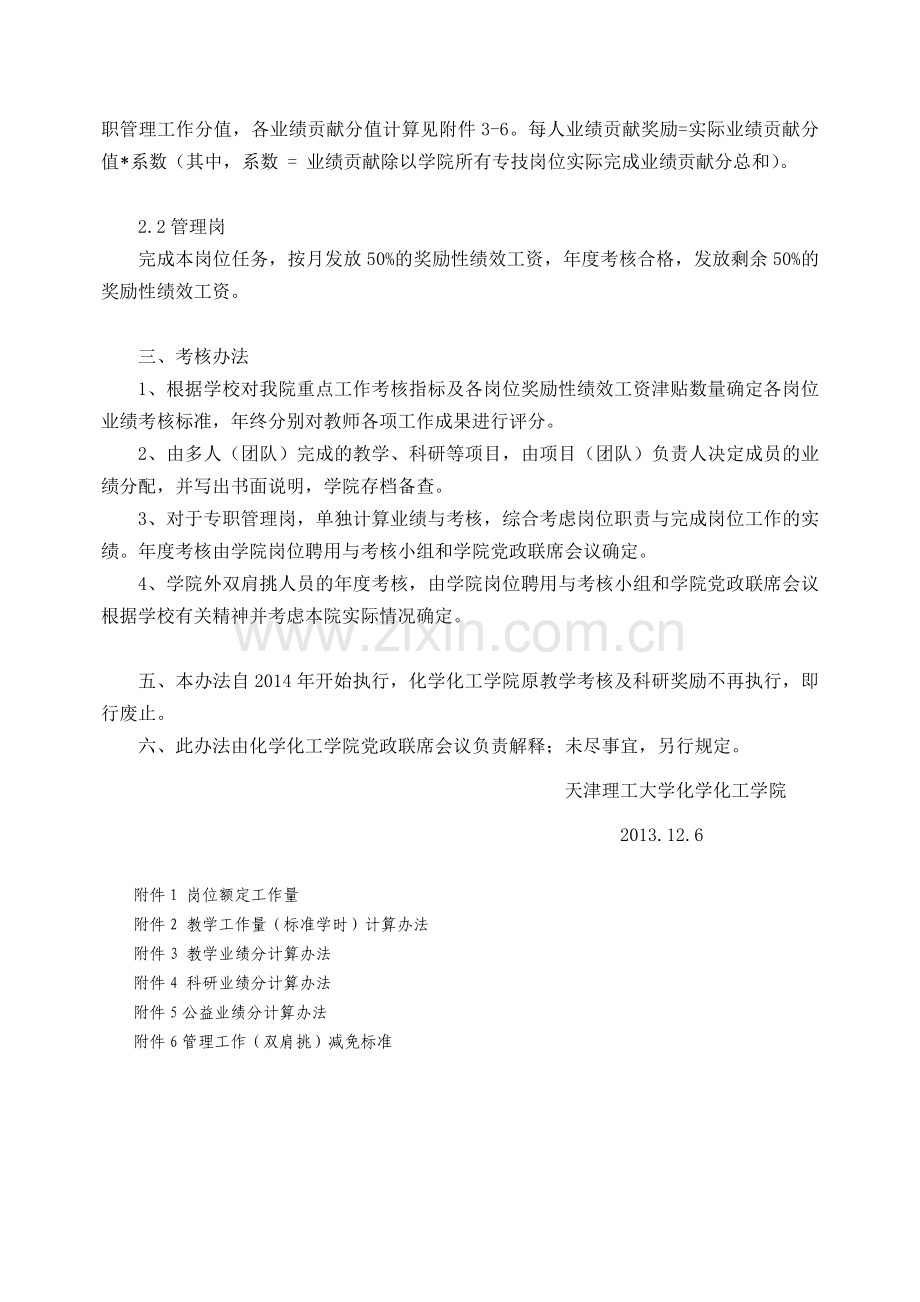 化学化工学院绩效分配办法12.6.doc_第2页