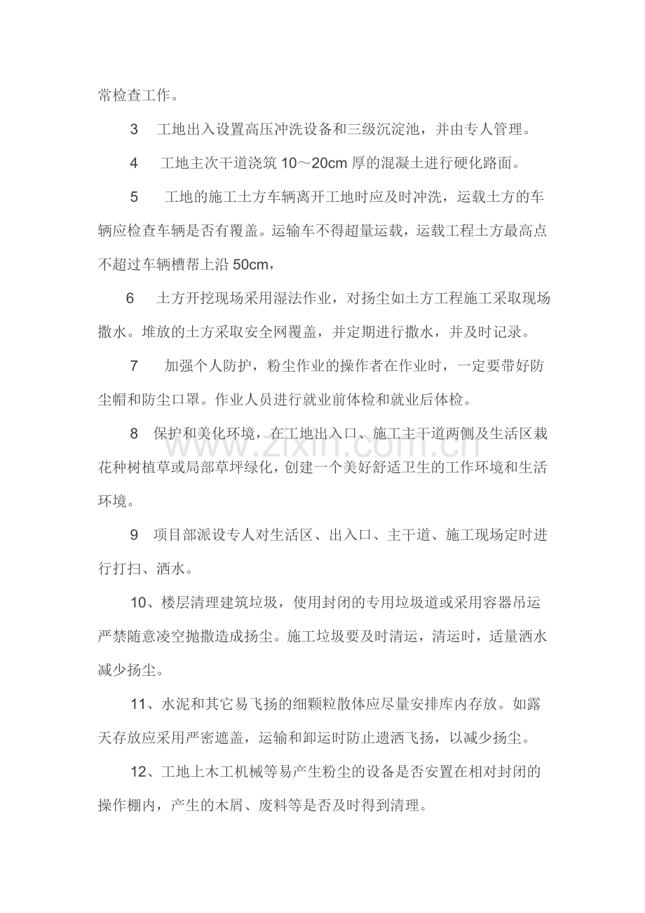 施工现场防尘管理措施.doc_第2页