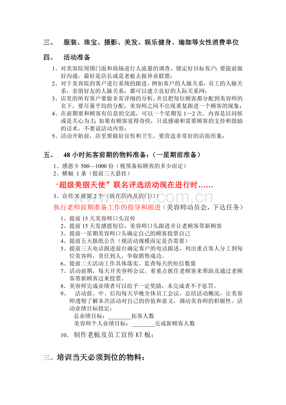 108天拓客系统执行留客标准化流程.doc_第2页