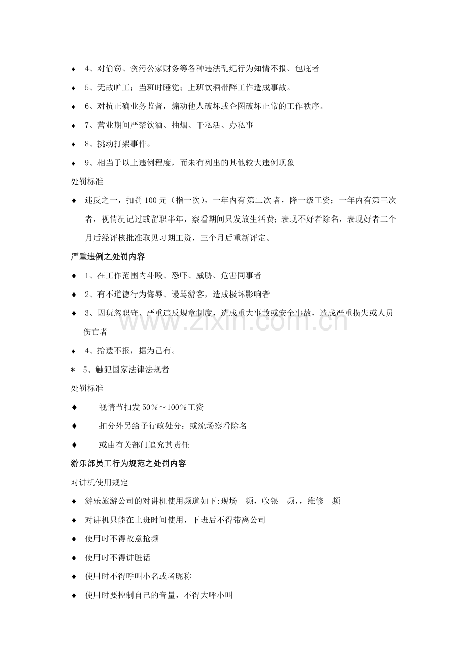 现场工作流程和工作表格1.doc_第2页