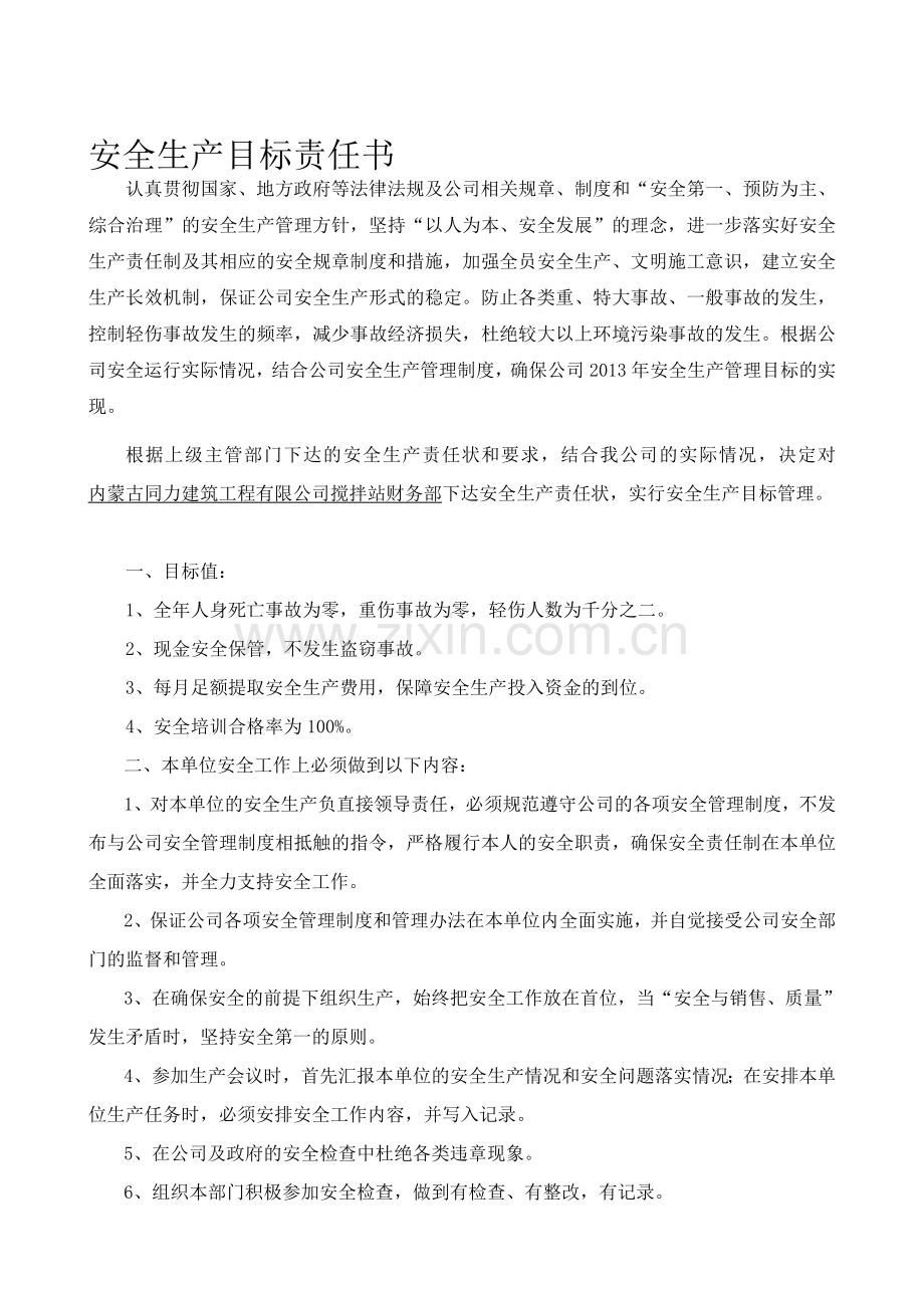 搅拌站五大员安全生产目标责任书.doc_第1页