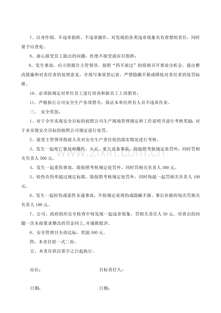 搅拌站五大员安全生产目标责任书.doc_第2页