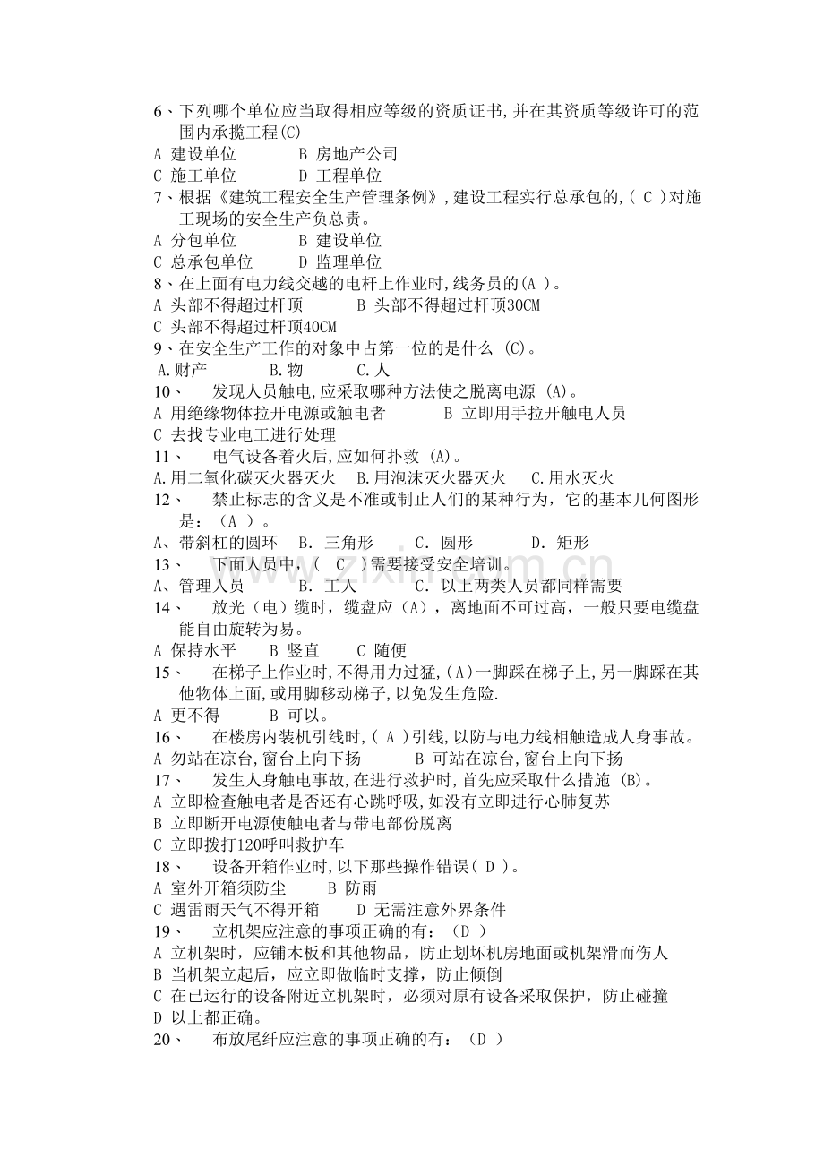 全生产培训考试试卷A.doc_第2页