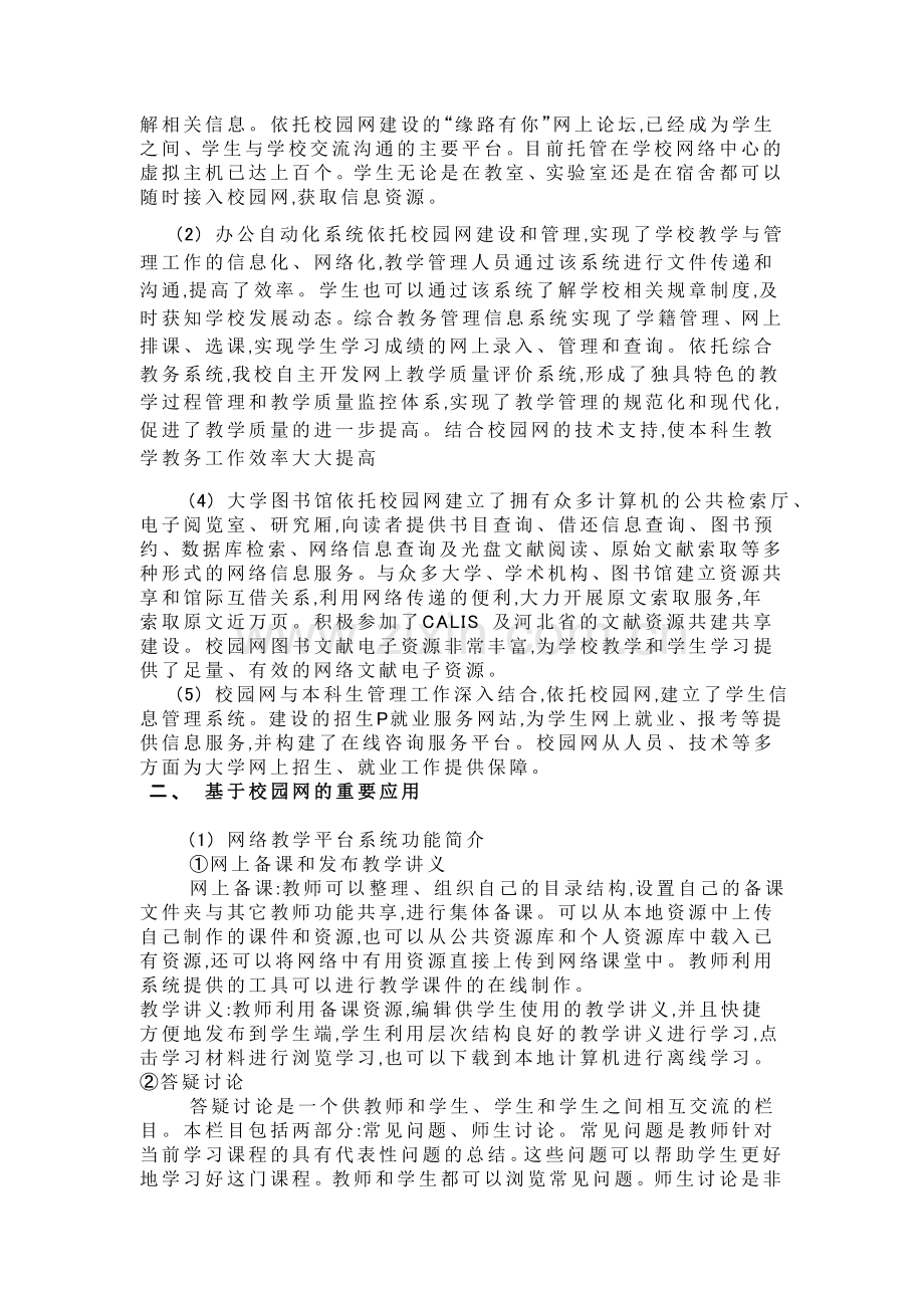 校园网的教学功能分析(论文).doc_第2页
