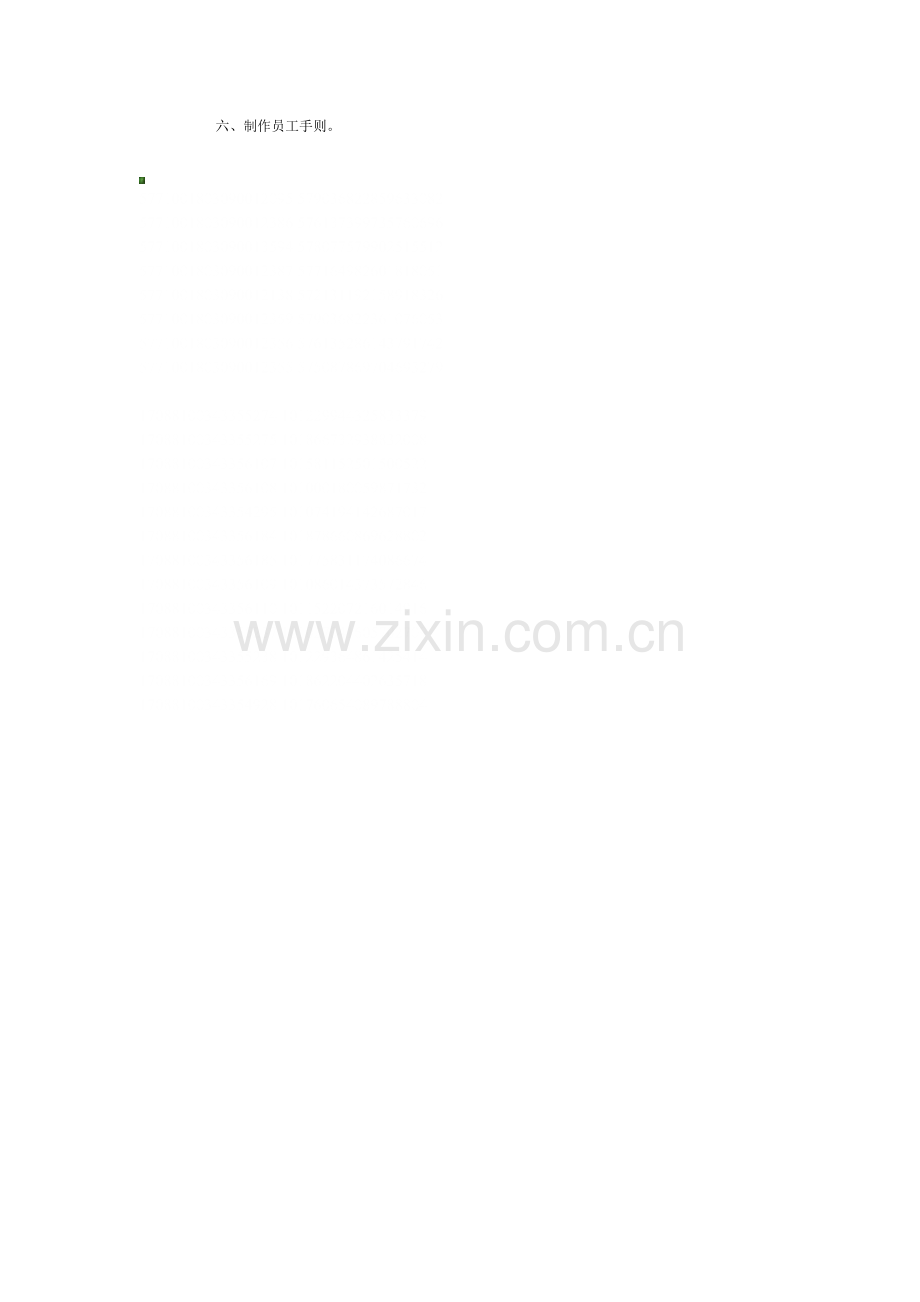 完善规章制度是企业管理法律风险防范的重要举措.doc_第2页