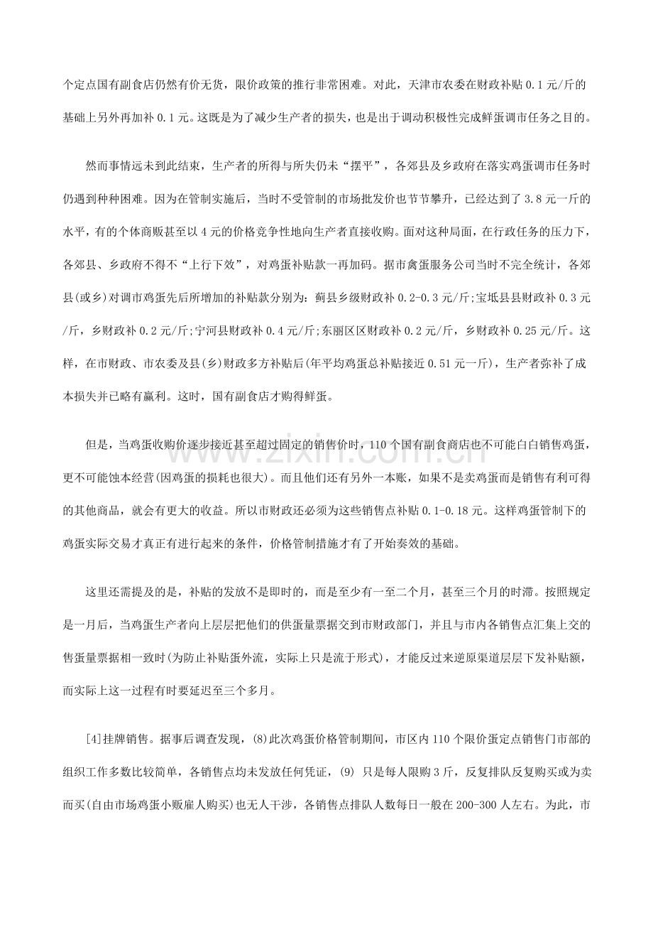 对于价格对于价格管制复归的制度变迁分析中的应用.doc_第2页