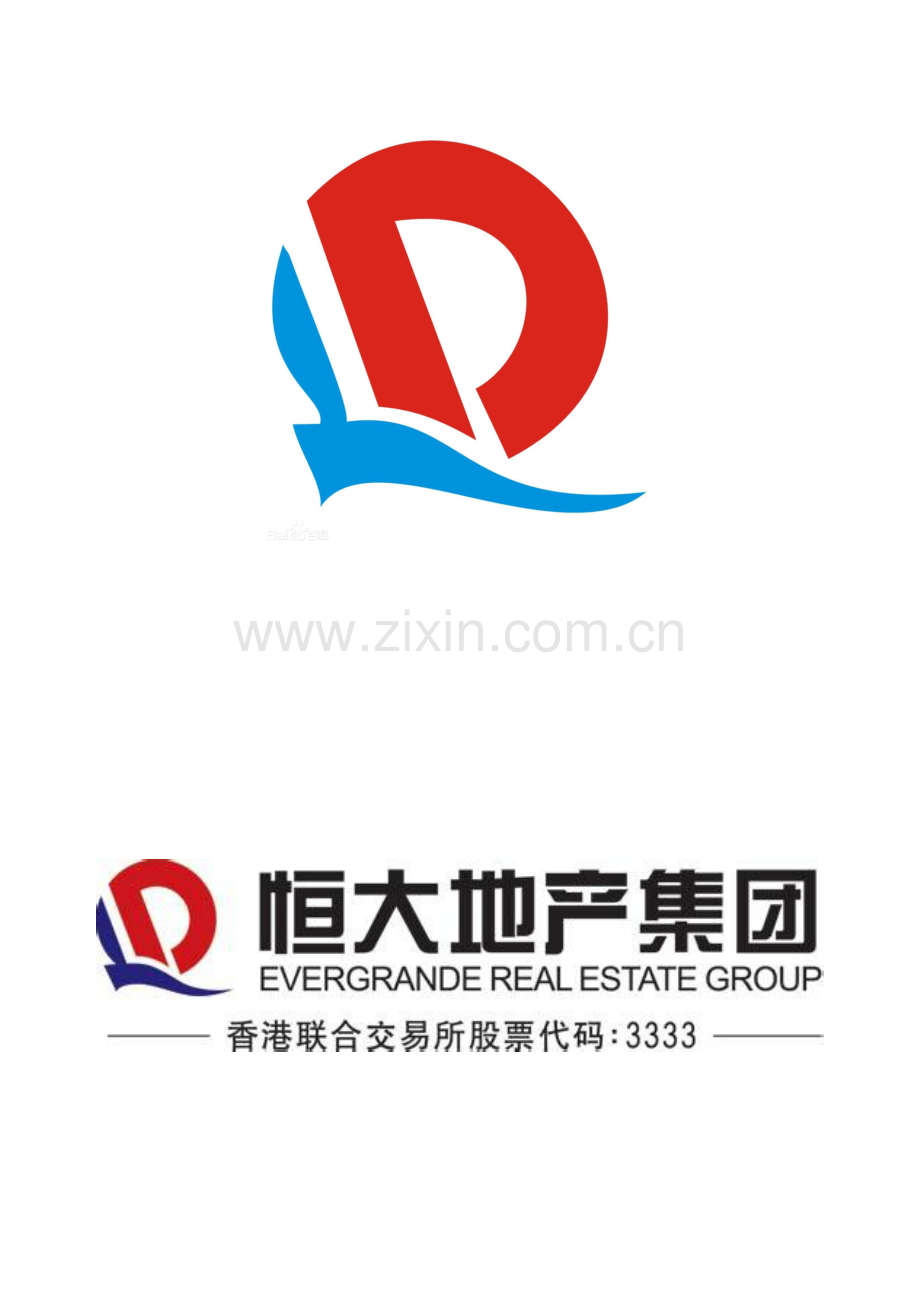 恒大地产集团财务报表分析.doc_第2页