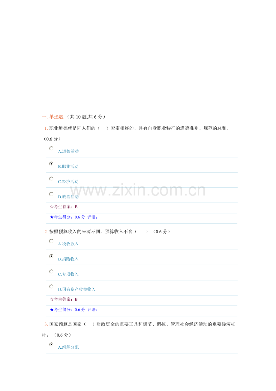 2012秋财经法规形成考核3.doc_第1页