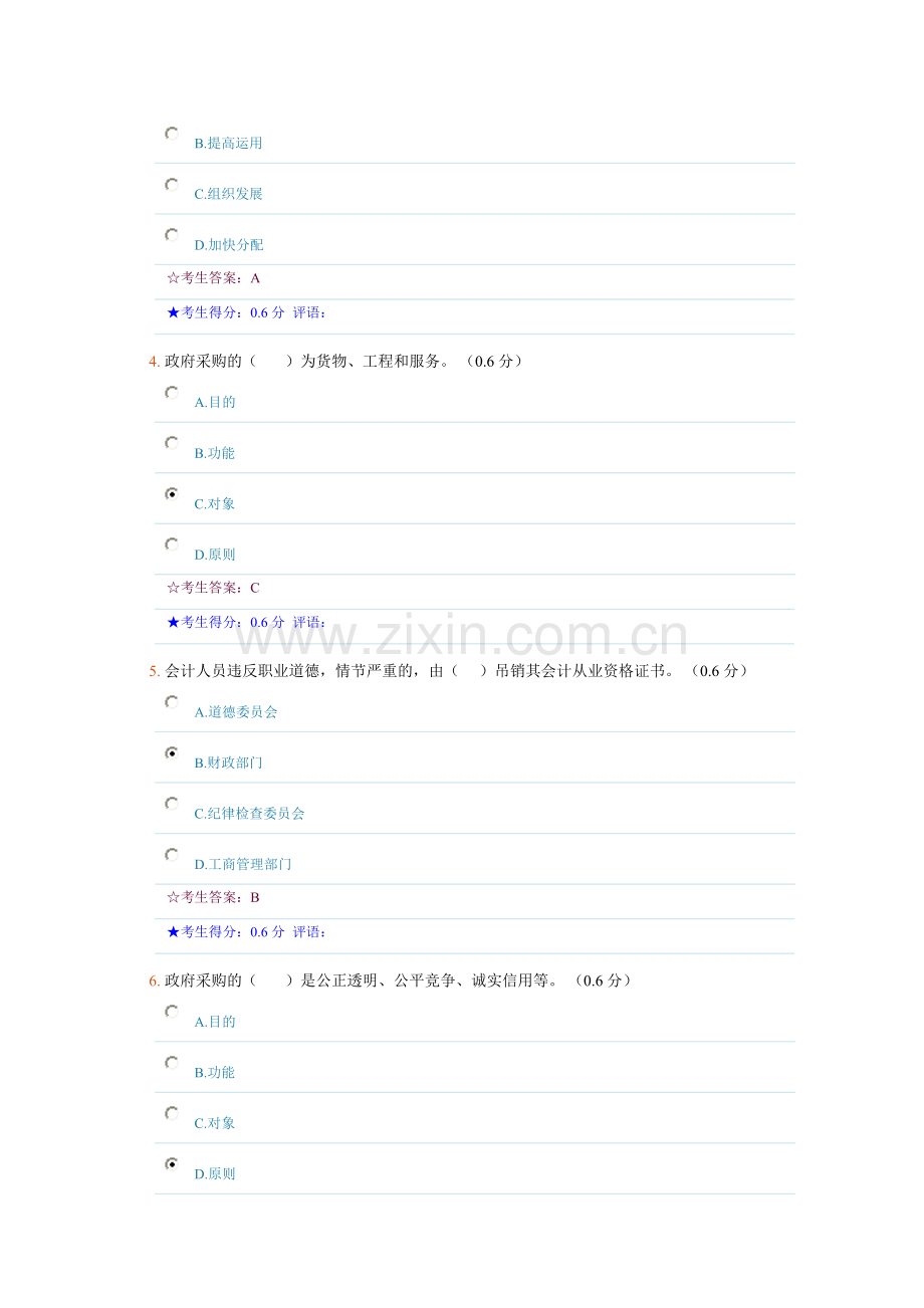 2012秋财经法规形成考核3.doc_第2页
