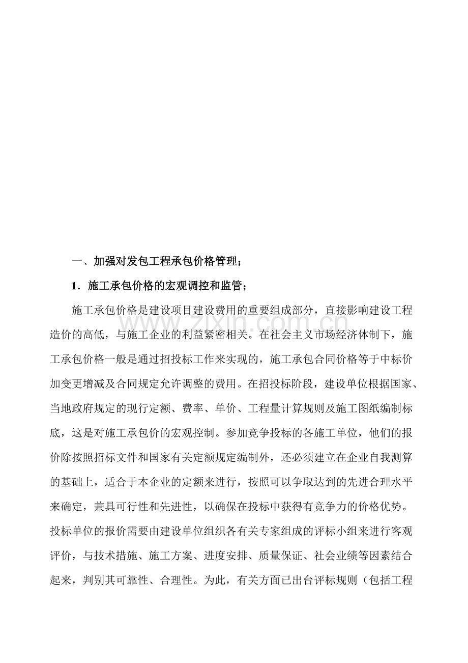 工程造价管理论文.doc_第2页