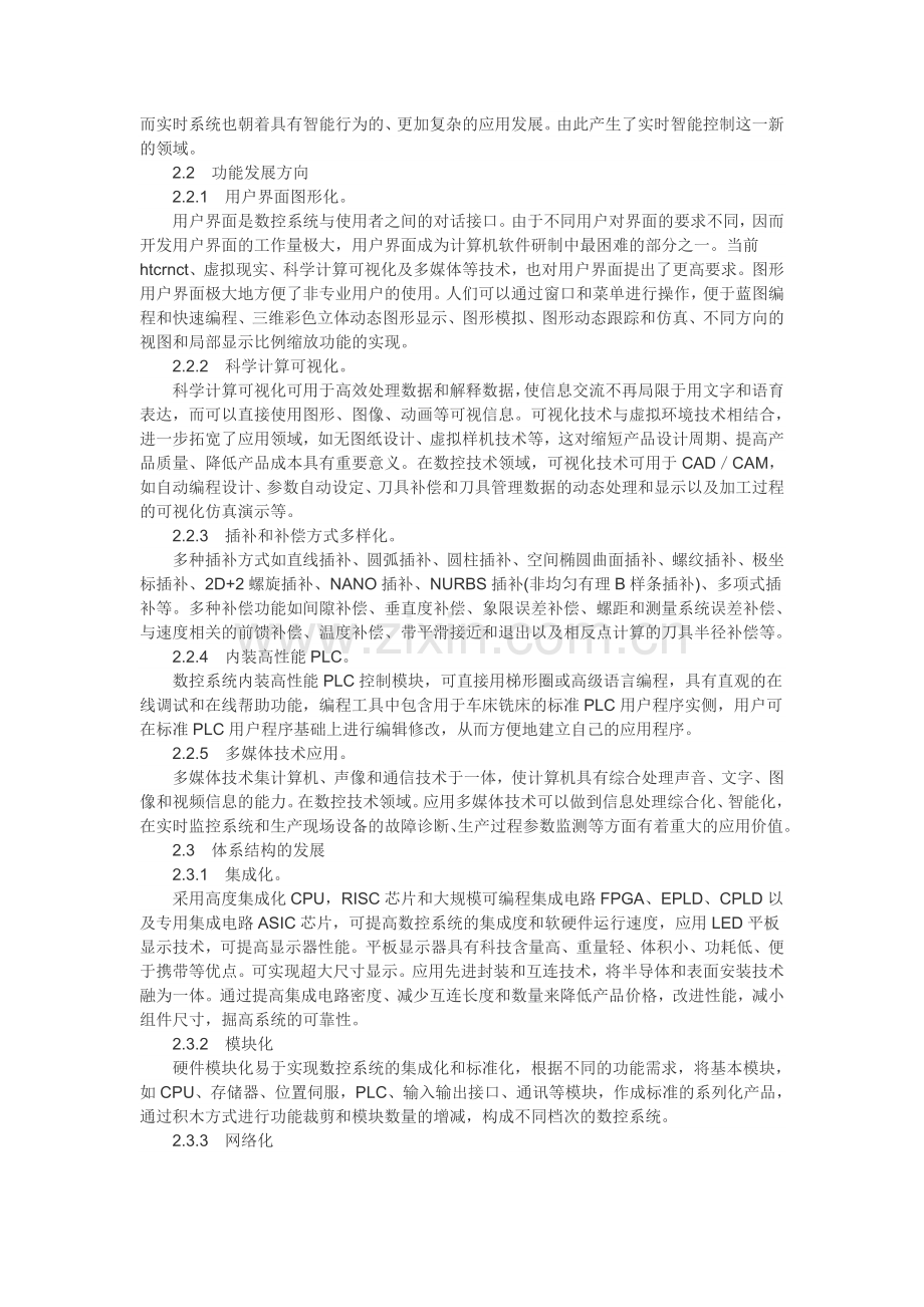 智能化论文机械制造技术论文：机械自动化技术发展趋势的分析.doc_第2页
