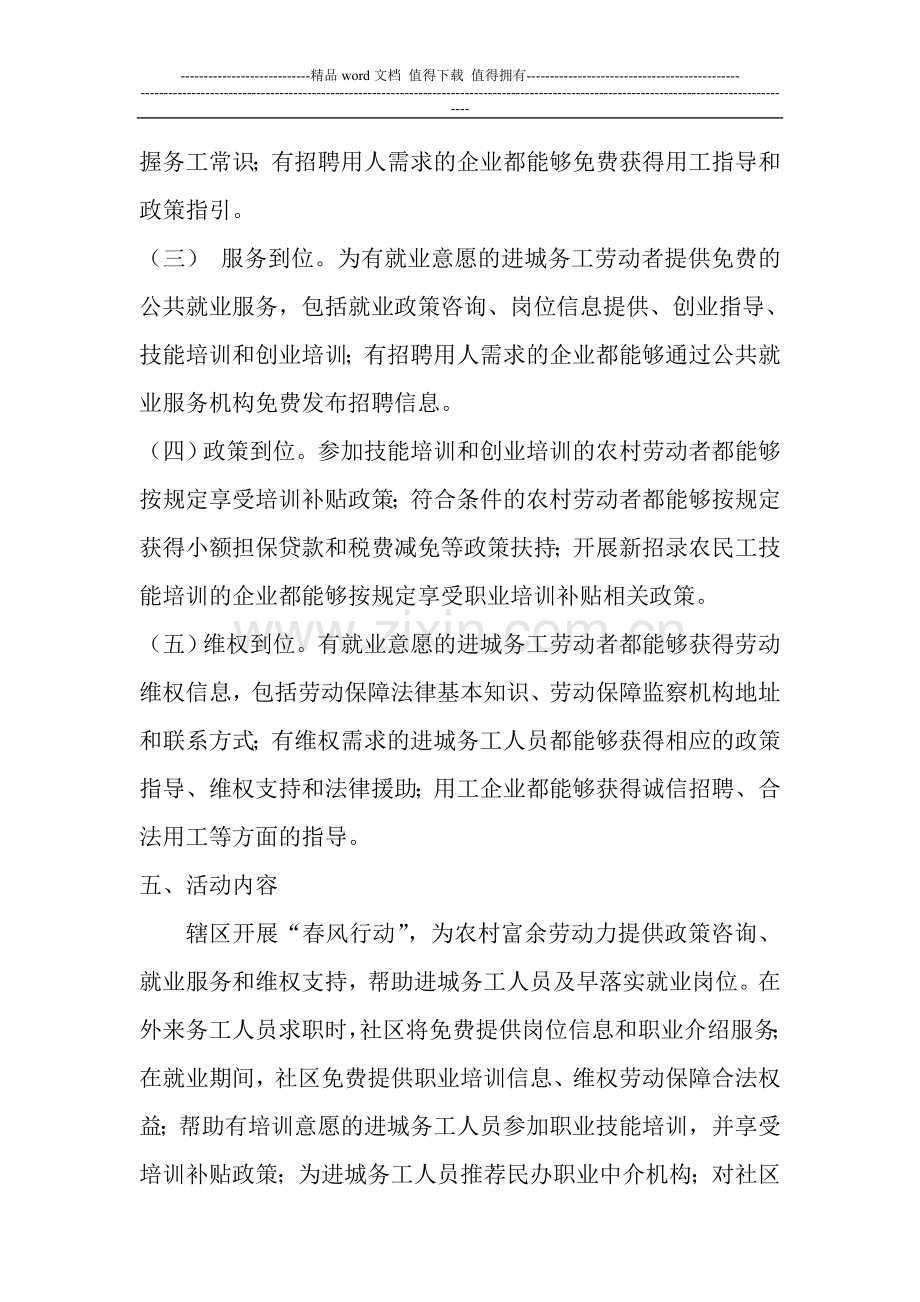 春风行动实施方案.doc_第2页