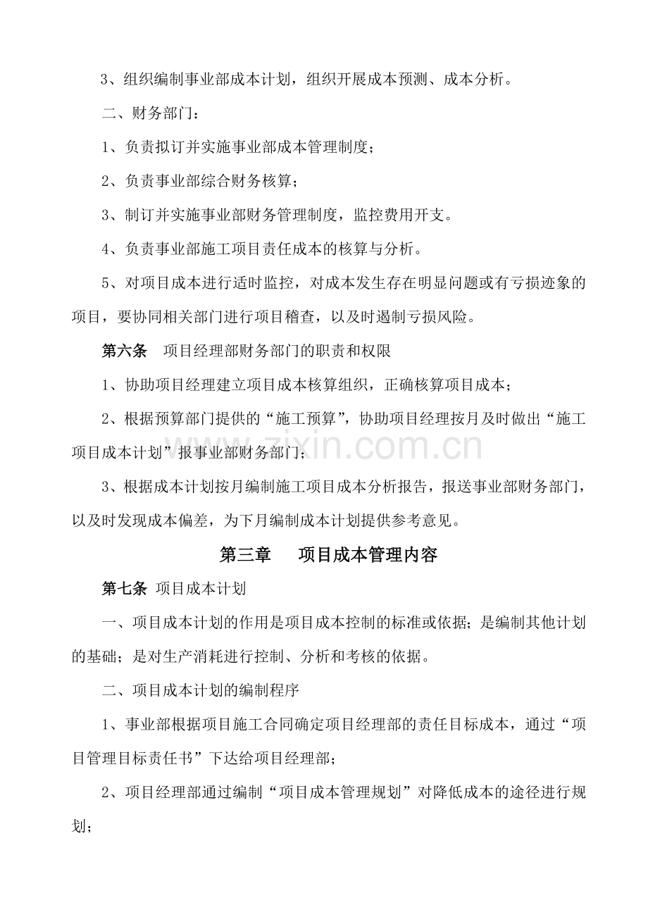 施工项目成本管理办法.doc_第2页
