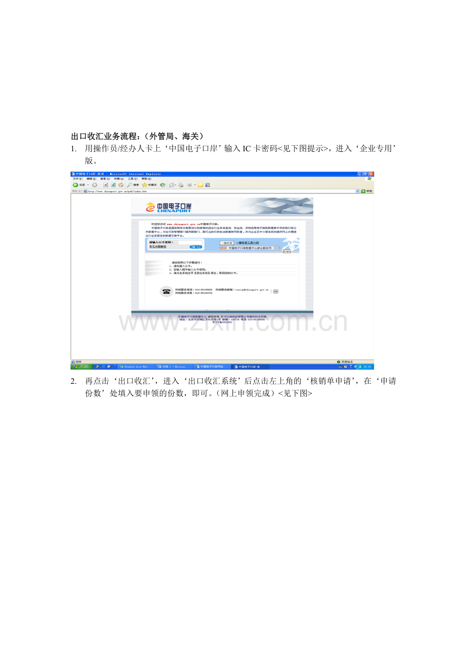 出口收汇及转口贸易业务流程.doc_第1页