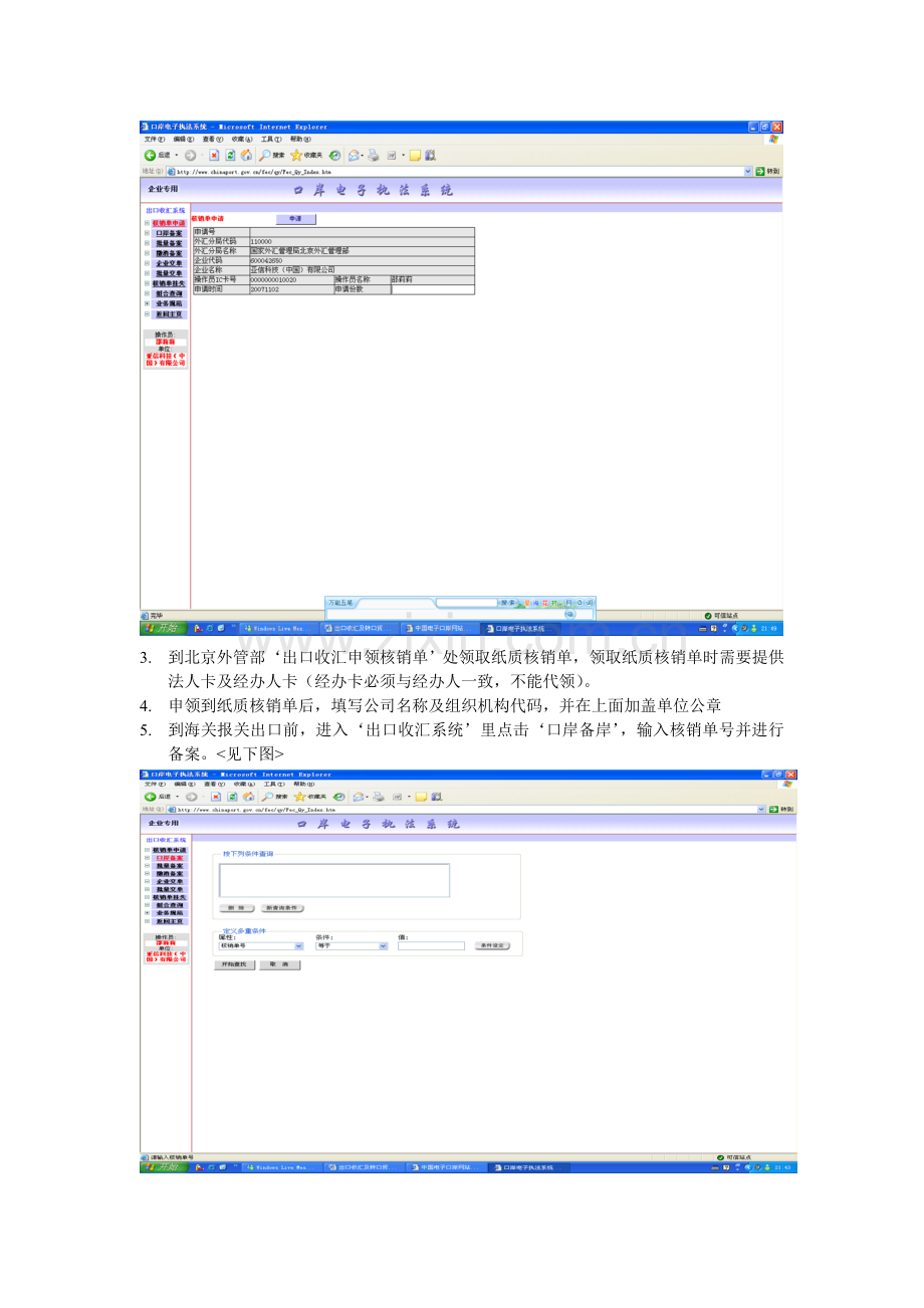 出口收汇及转口贸易业务流程.doc_第2页