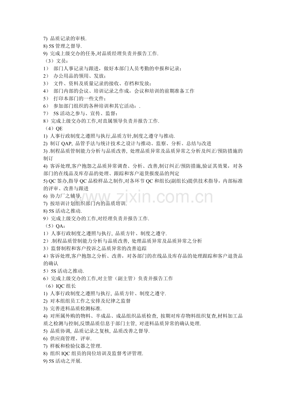 品控部岗位职责.doc_第2页