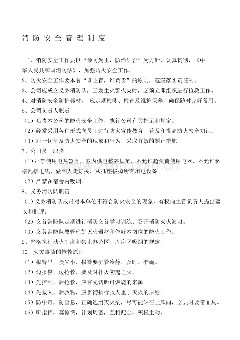 消防安全管理制度(2016版).doc_第1页