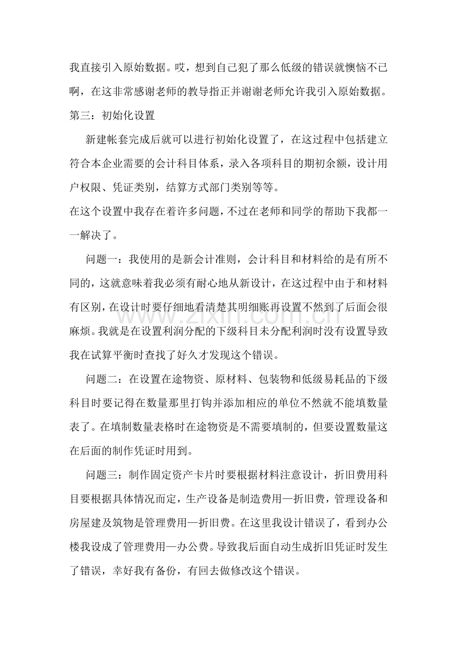 会计软件实习报告.doc_第2页
