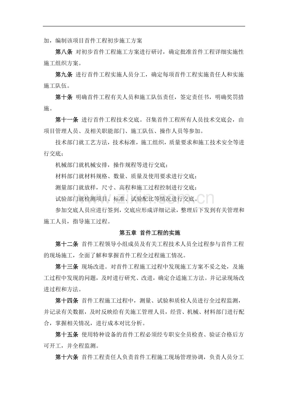 工程公司项目首件工程管理办法(试行)doc.doc_第2页