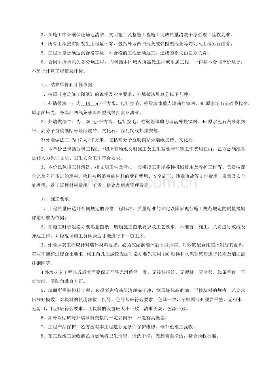 外墙装修工程承包合同.doc_第2页