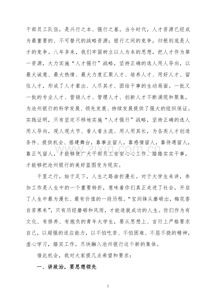 20111121刘董事长新员工培训入行讲话正稿.doc_第2页