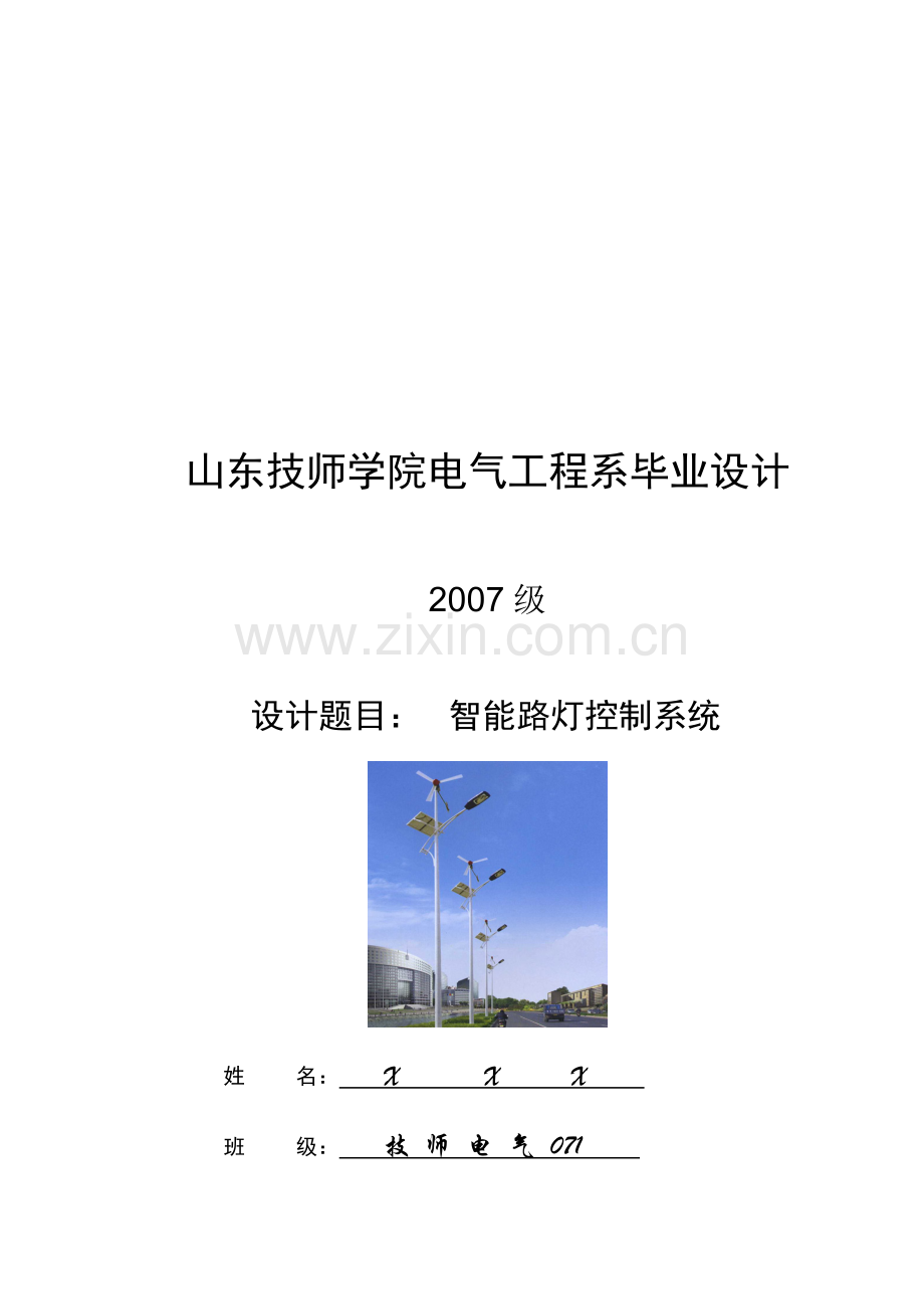山东技师学院电气工程系毕业设计样本.doc_第1页
