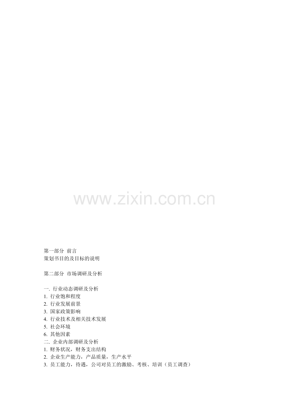 公关策划作业.doc_第1页