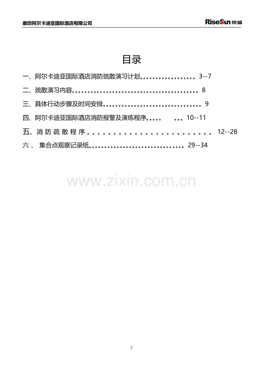 酒店消防演习预案方案.doc_第2页