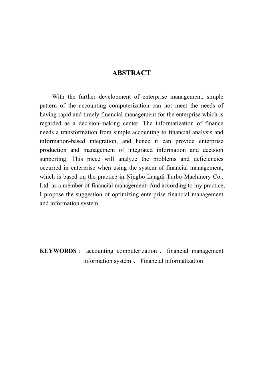 某公司财务管理信息系统分析评价.doc_第2页