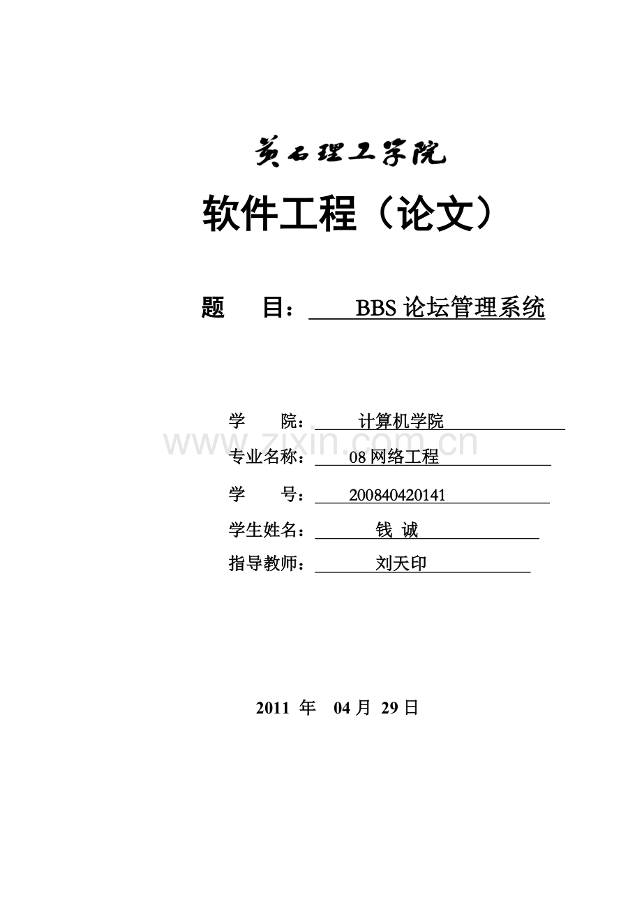 BBS论坛管理系统.doc_第1页