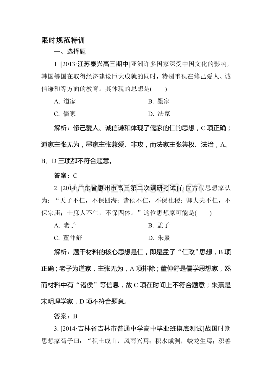 2015届高考历史总复习限时规范特训习题26.doc_第1页