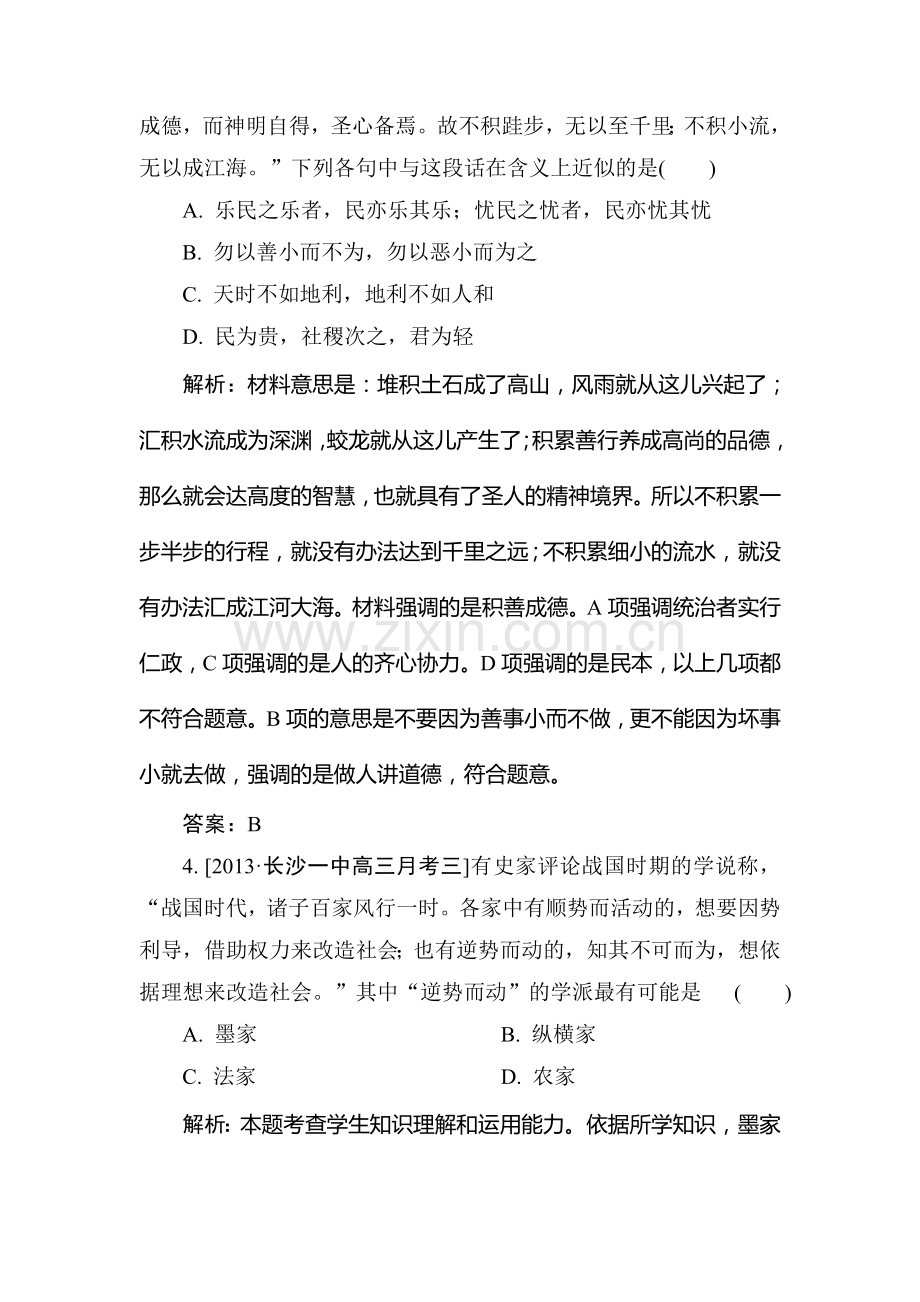 2015届高考历史总复习限时规范特训习题26.doc_第2页